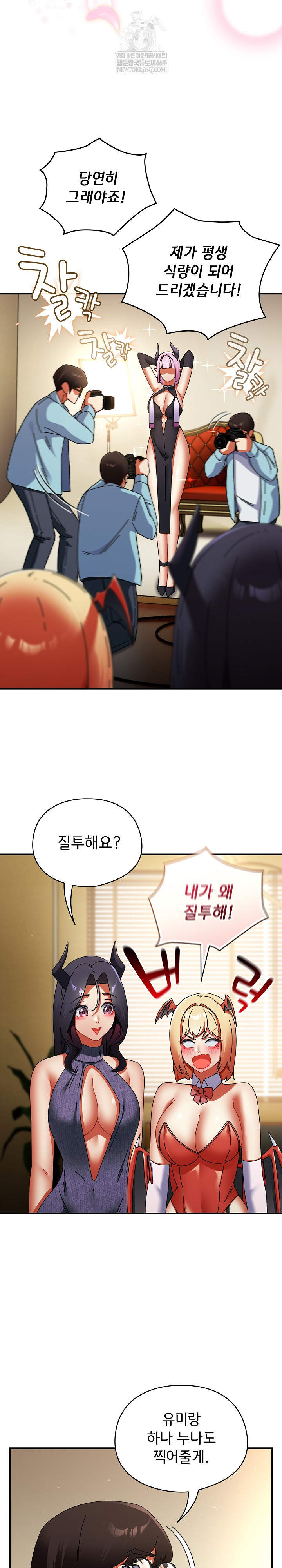 Take a Photo of Me Raw Chapter 32 - Page 11