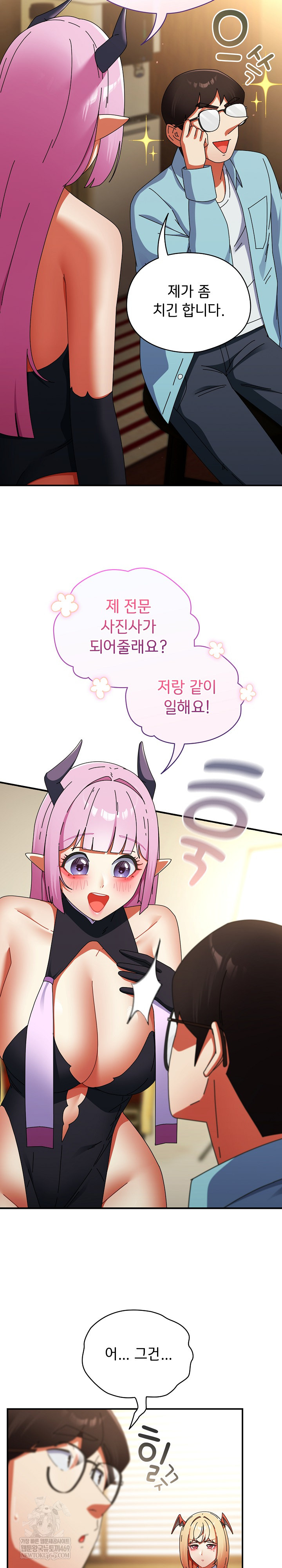 Take a Photo of Me Raw Chapter 32 - Page 17