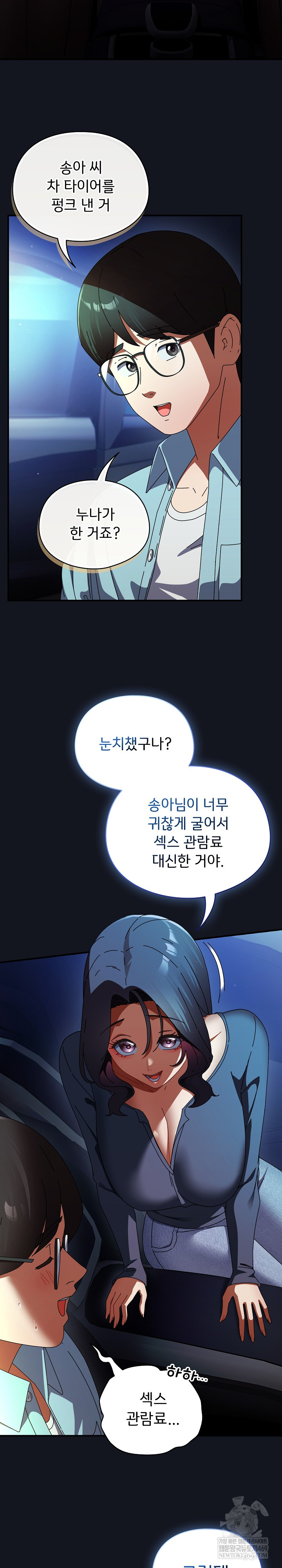 Take a Photo of Me Raw Chapter 35 - Page 7