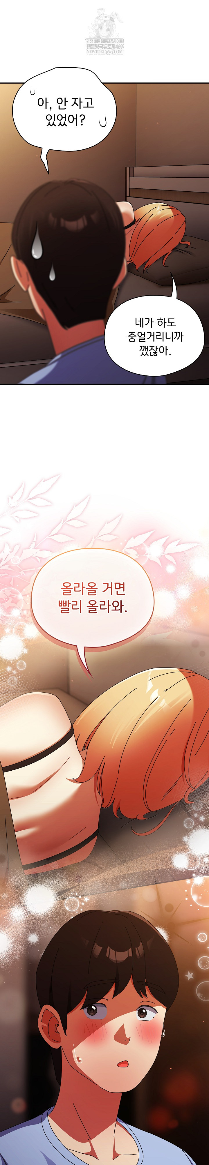 Take a Photo of Me Raw Chapter 37 - Page 22