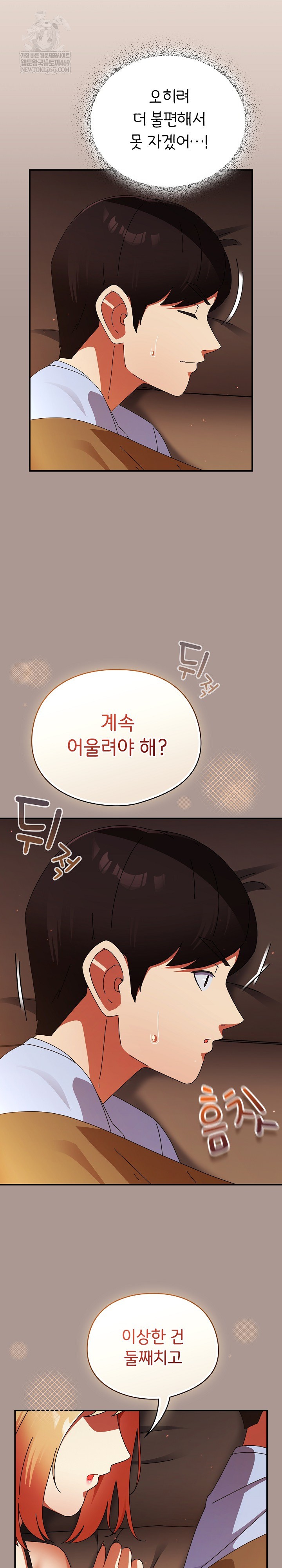 Take a Photo of Me Raw Chapter 37 - Page 25