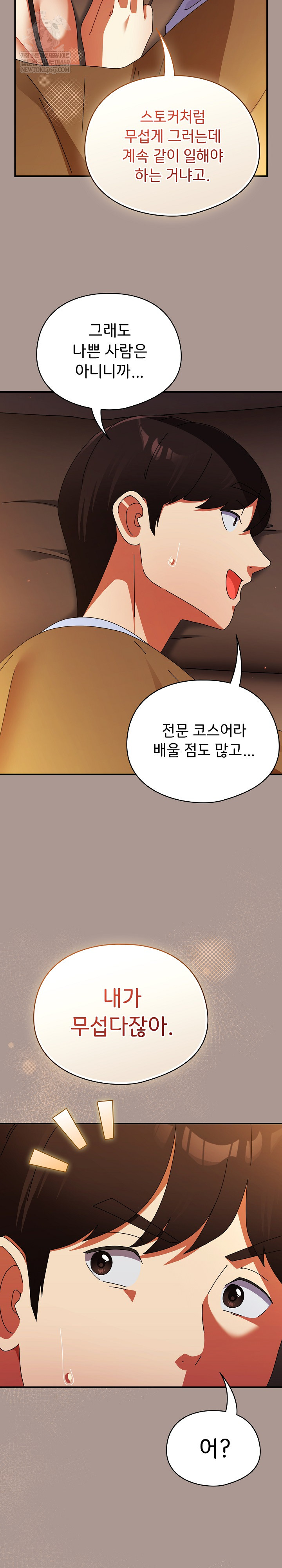 Take a Photo of Me Raw Chapter 37 - Page 26