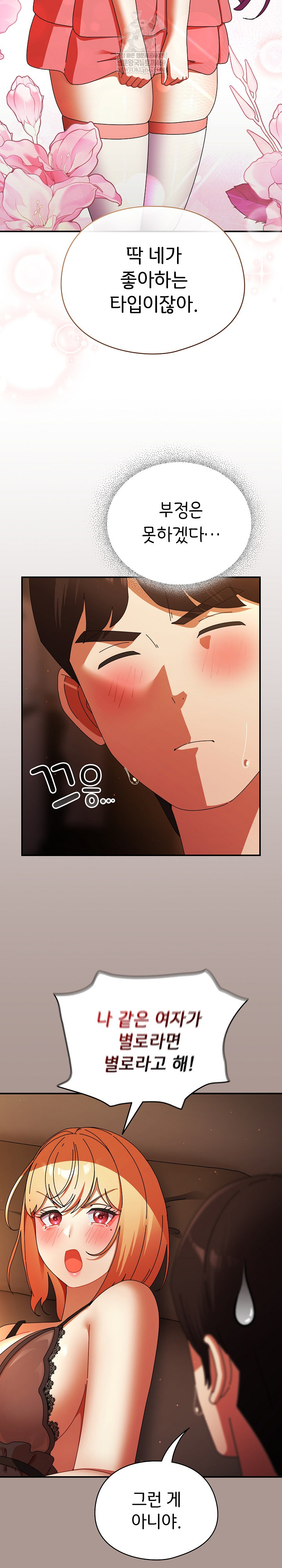 Take a Photo of Me Raw Chapter 38 - Page 15