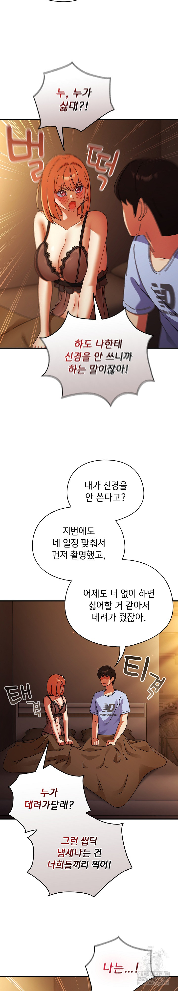 Take a Photo of Me Raw Chapter 38 - Page 4