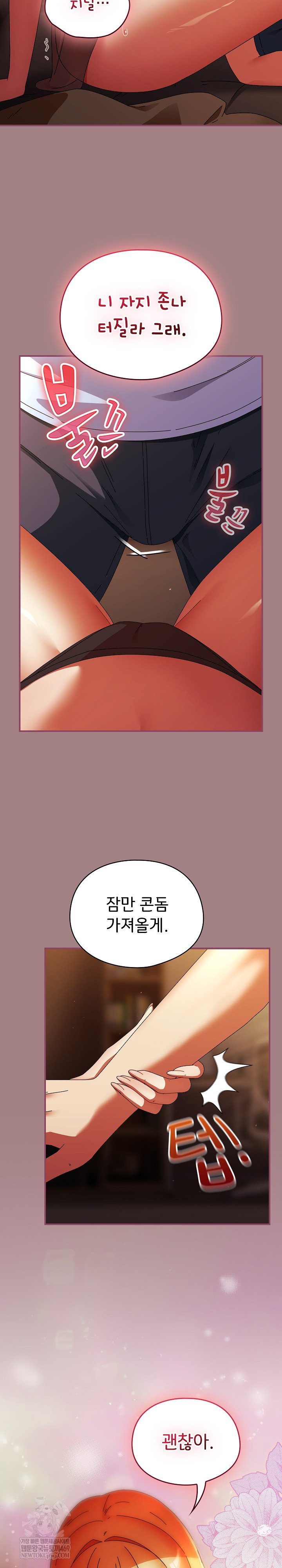 Take a Photo of Me Raw Chapter 39 - Page 17