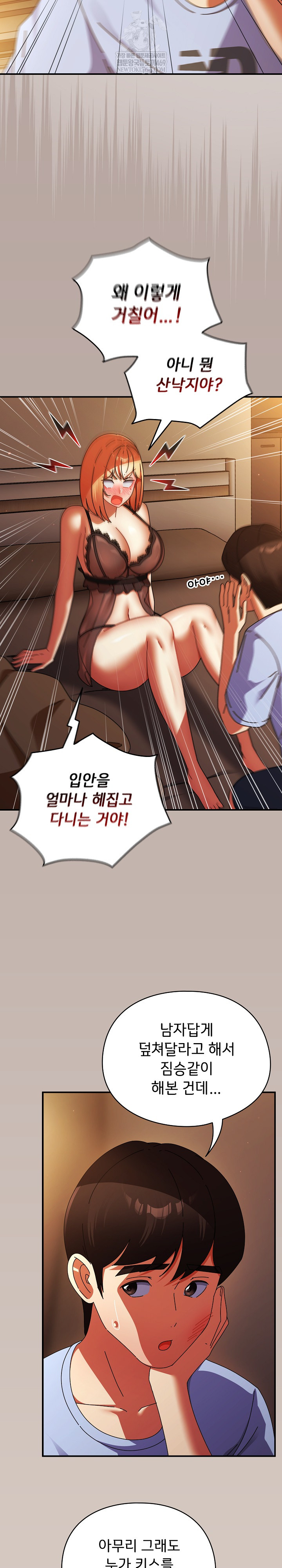 Take a Photo of Me Raw Chapter 39 - Page 5