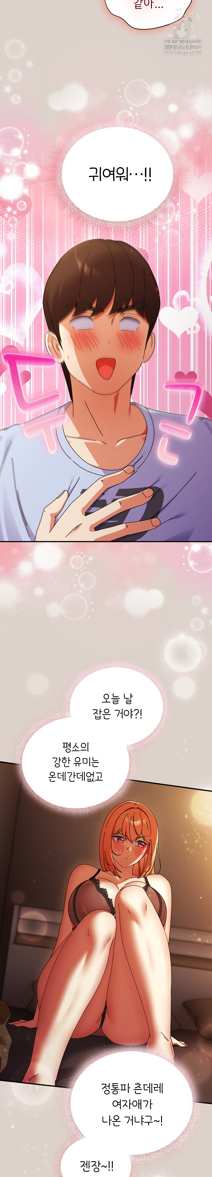 Take a Photo of Me Raw Chapter 39 - Page 9