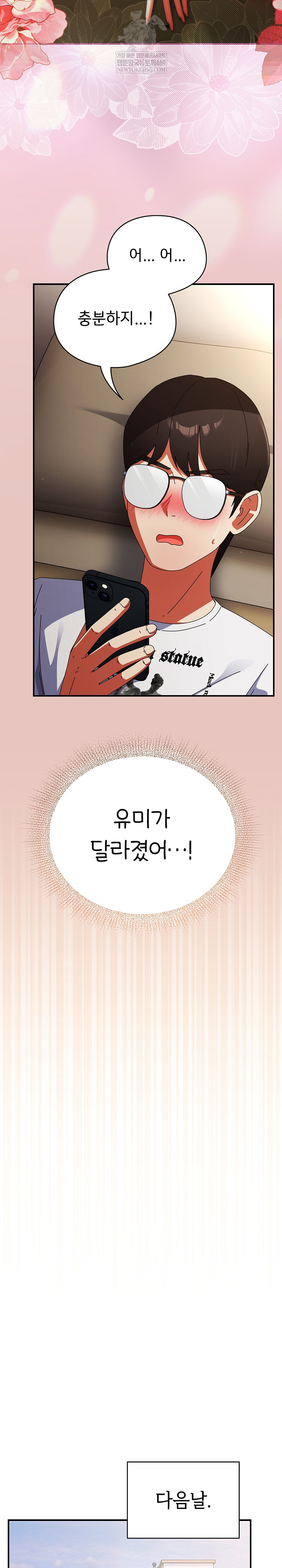 Take a Photo of Me Raw Chapter 40 - Page 25