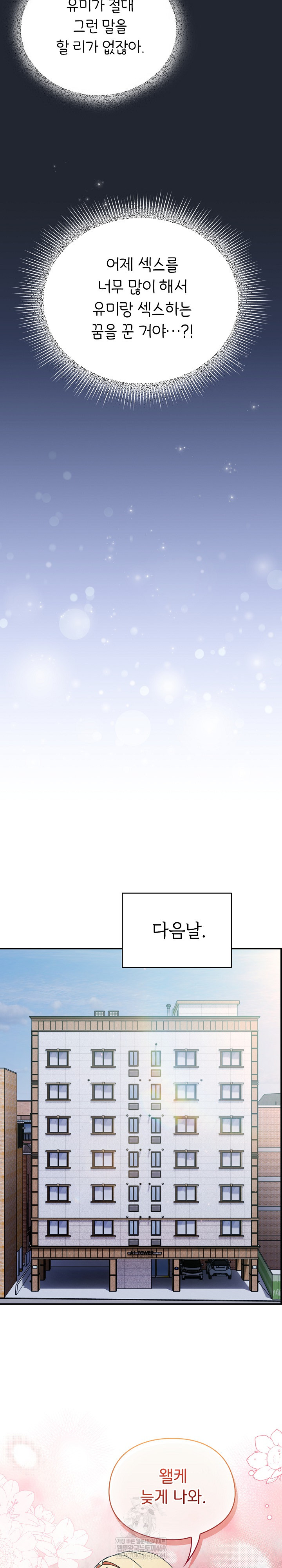 Take a Photo of Me Raw Chapter 40 - Page 7