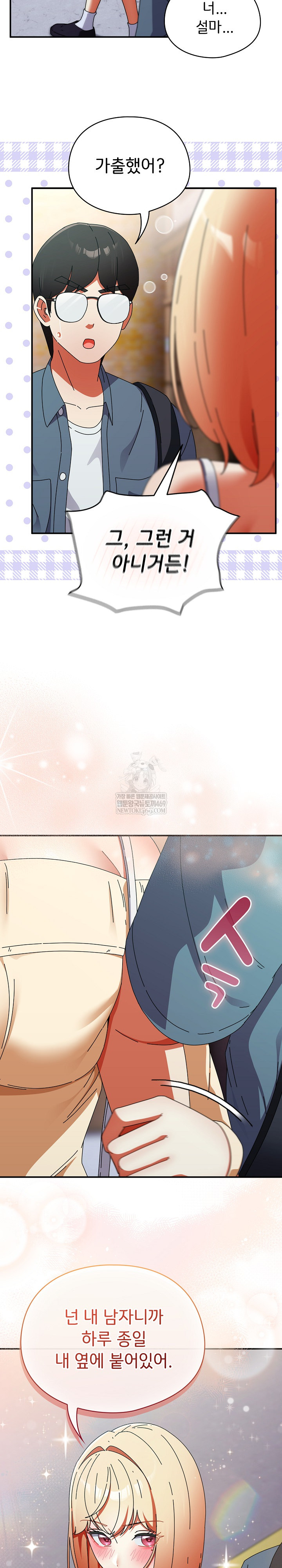 Take a Photo of Me Raw Chapter 40 - Page 9