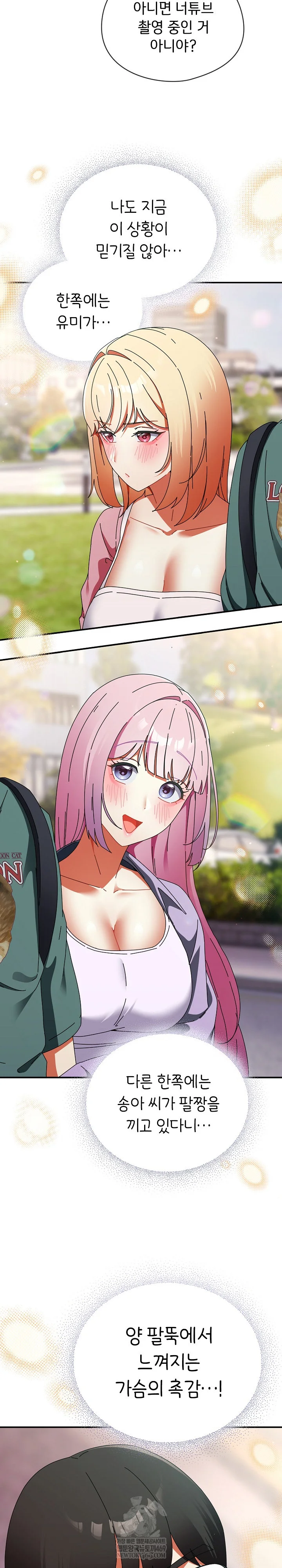 Take a Photo of Me Raw Chapter 41 - Page 12