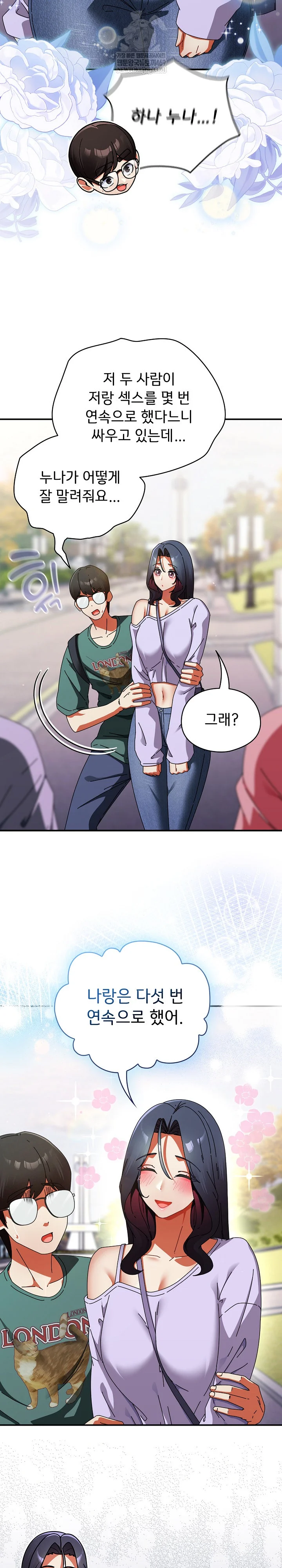 Take a Photo of Me Raw Chapter 41 - Page 17