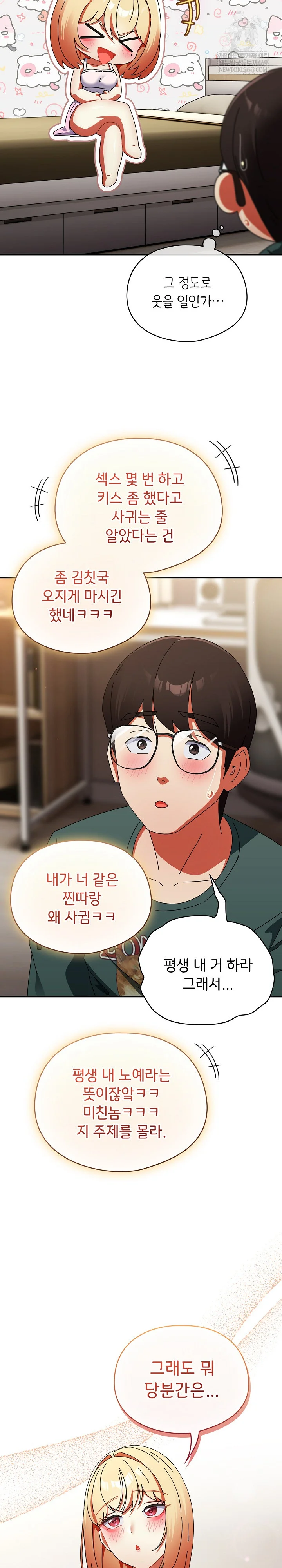 Take a Photo of Me Raw Chapter 41 - Page 28