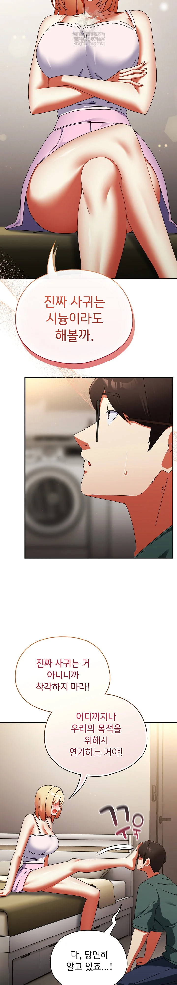 Take a Photo of Me Raw Chapter 41 - Page 29