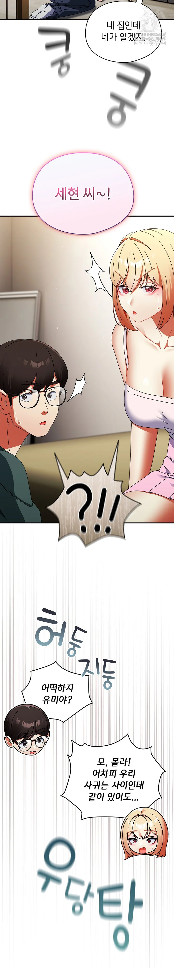 Take a Photo of Me Raw Chapter 41 - Page 33