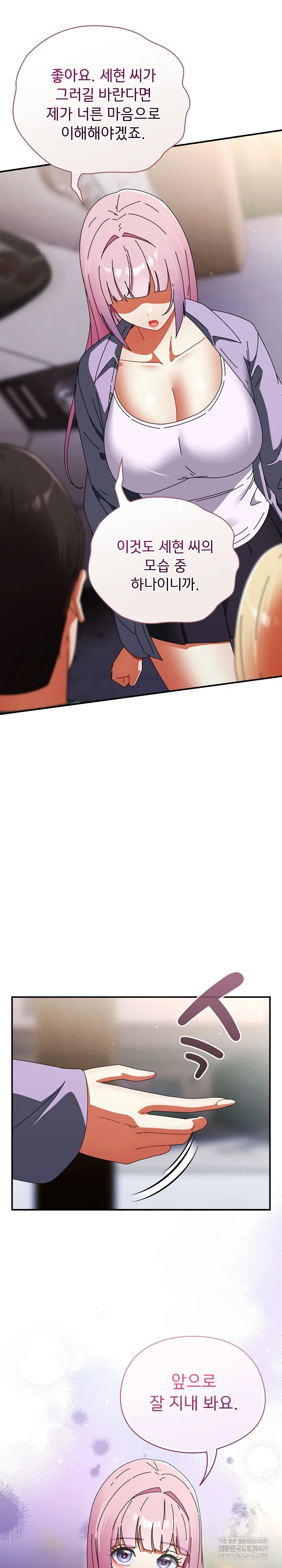 Take a Photo of Me Raw Chapter 41 - Page 8