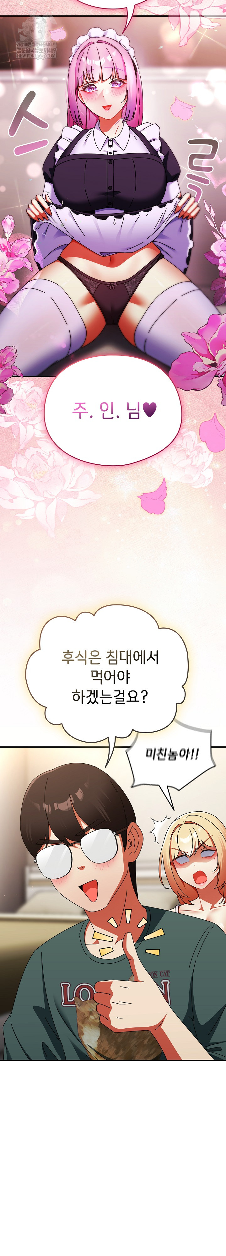 Take a Photo of Me Raw Chapter 42 - Page 16