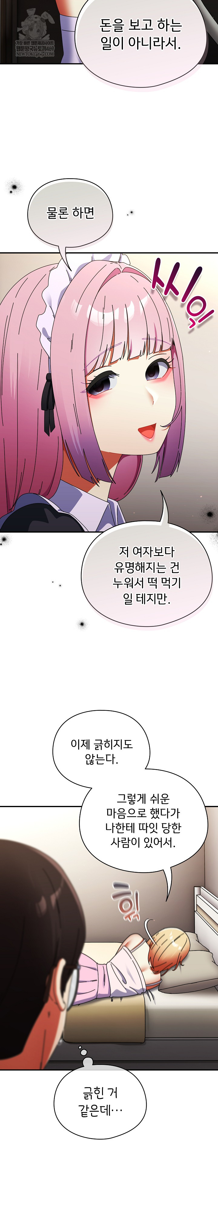 Take a Photo of Me Raw Chapter 42 - Page 20