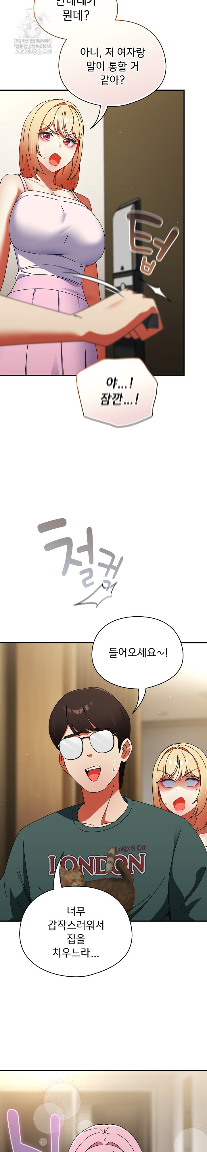 Take a Photo of Me Raw Chapter 42 - Page 7