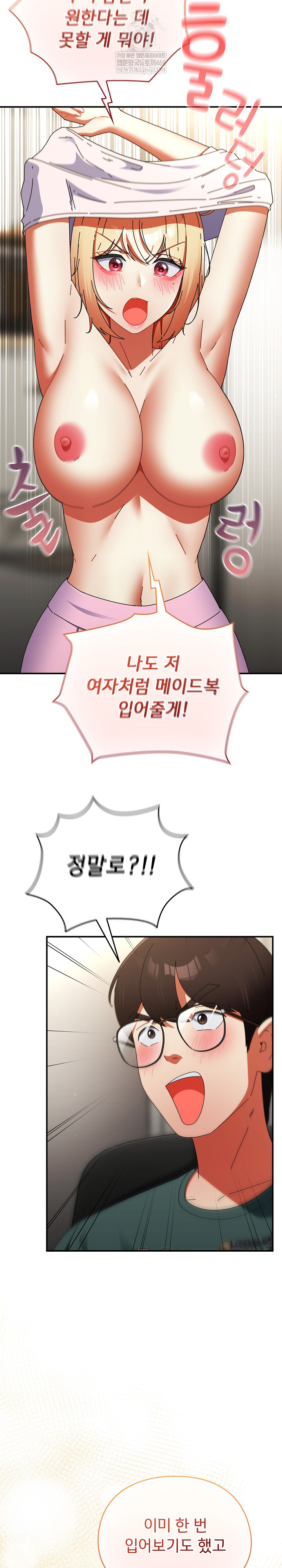 Take a Photo of Me Raw Chapter 43 - Page 11