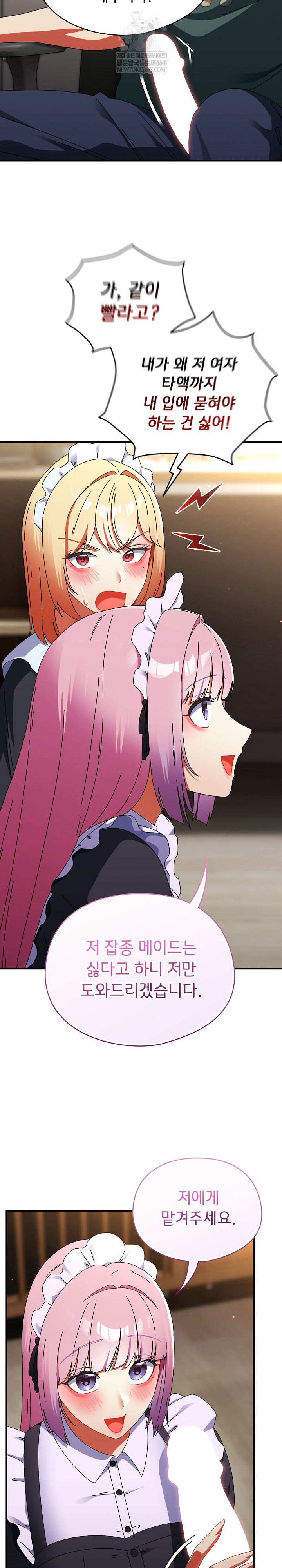 Take a Photo of Me Raw Chapter 43 - Page 16