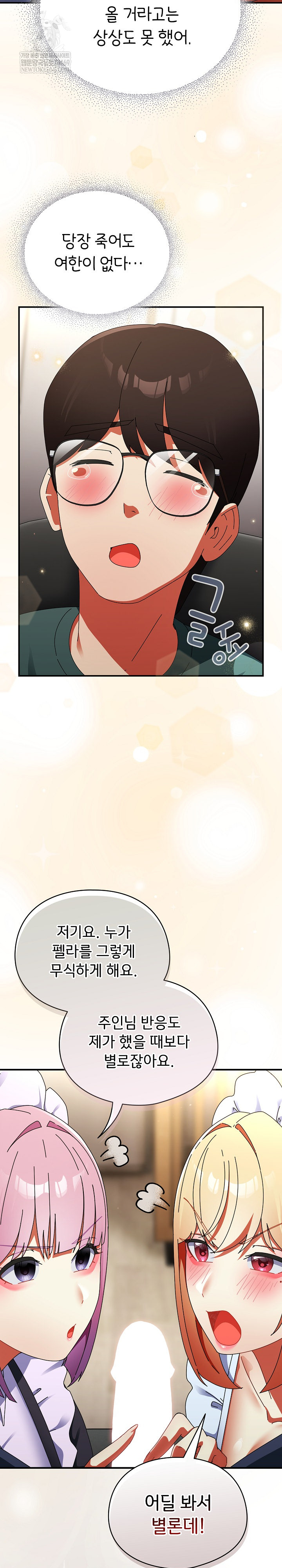 Take a Photo of Me Raw Chapter 43 - Page 20