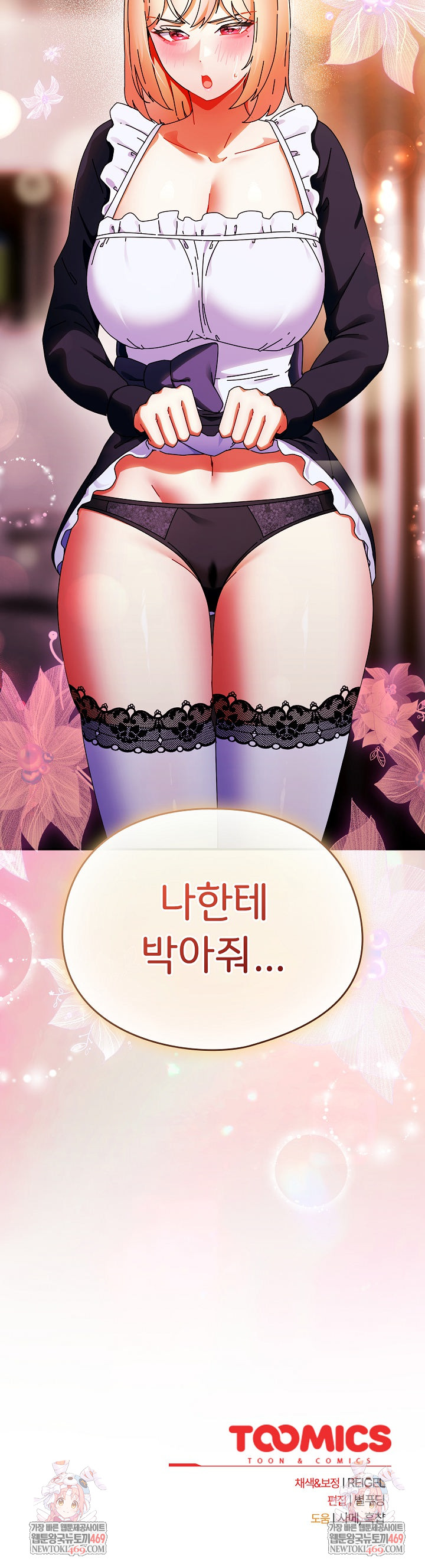 Take a Photo of Me Raw Chapter 43 - Page 31