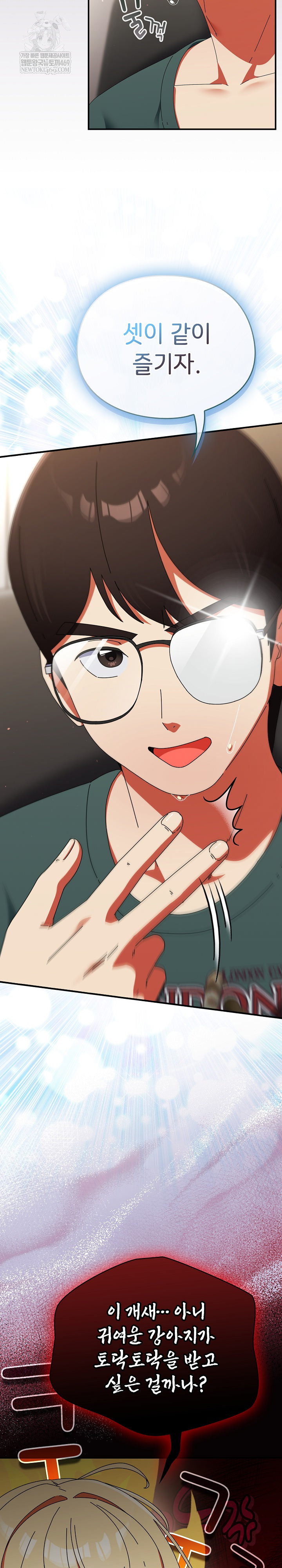 Take a Photo of Me Raw Chapter 43 - Page 5