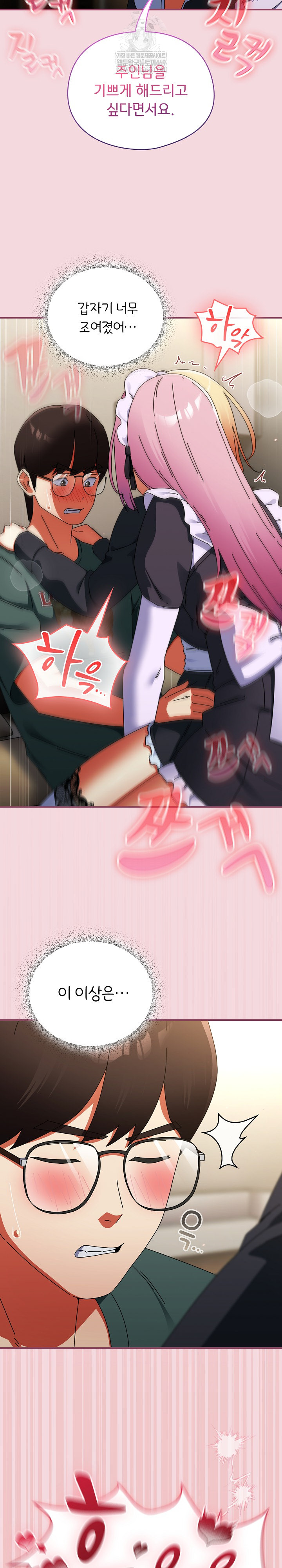 Take a Photo of Me Raw Chapter 44 - Page 26