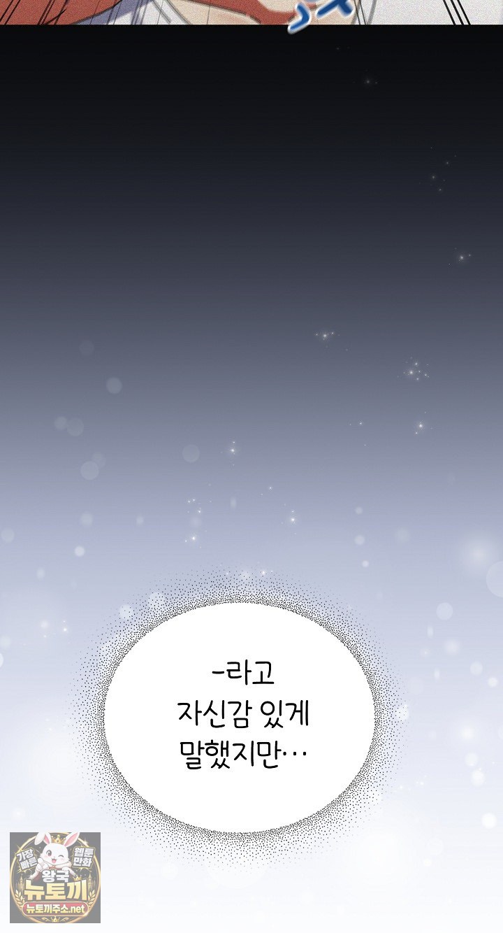 Take a Photo of Me Raw Chapter 48 - Page 23