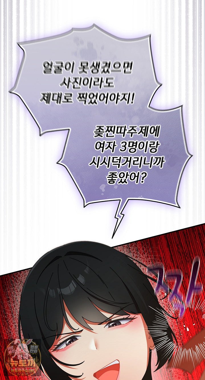 Take a Photo of Me Raw Chapter 48 - Page 27