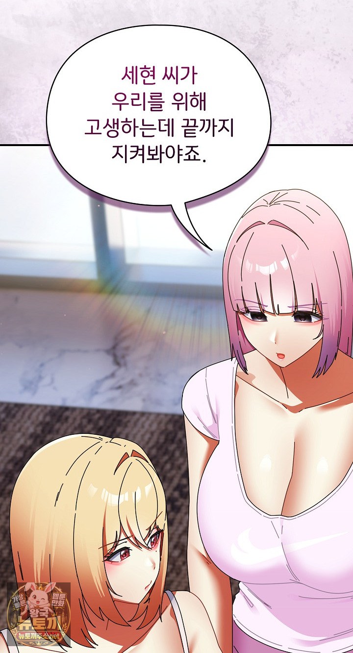 Take a Photo of Me Raw Chapter 48 - Page 40