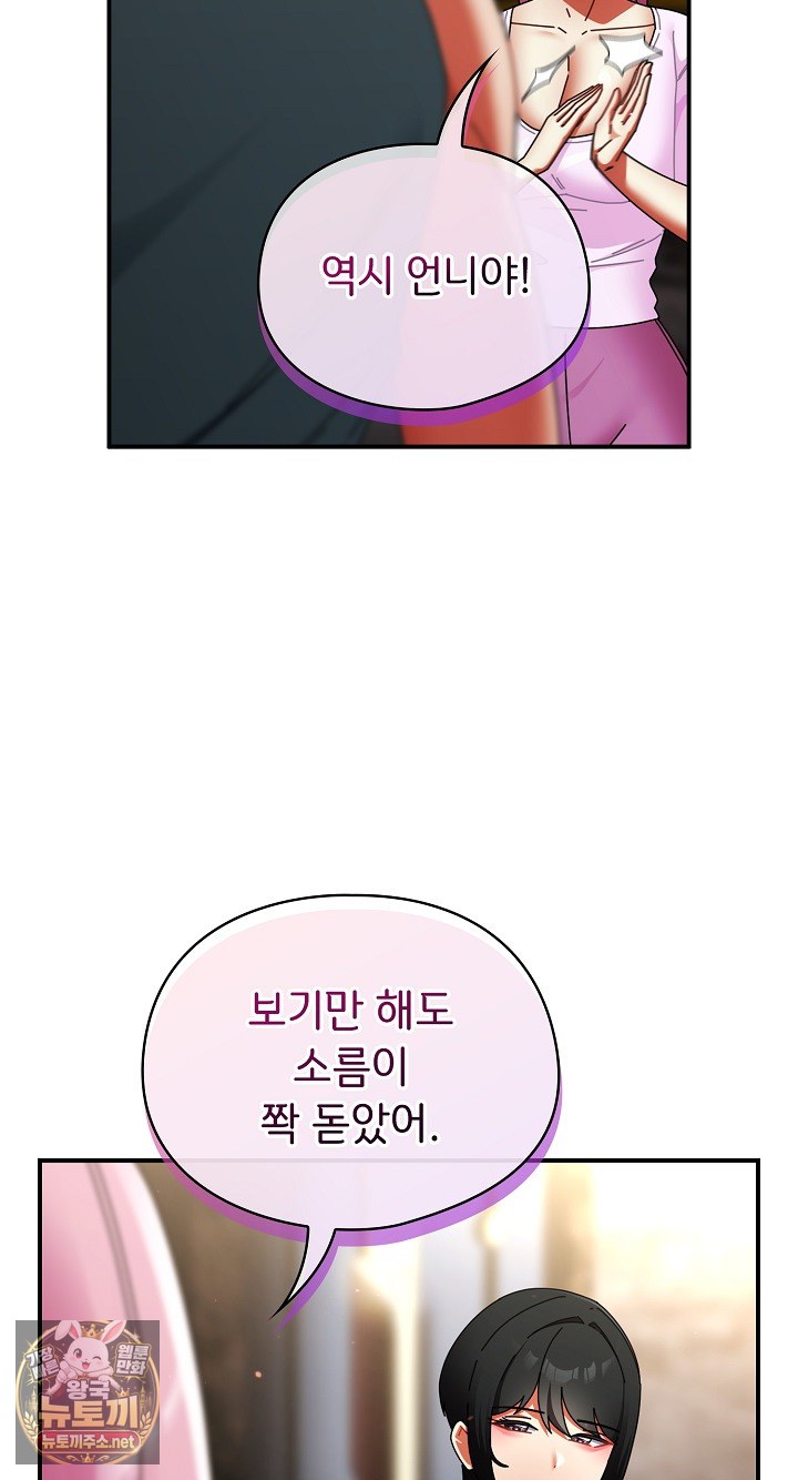 Take a Photo of Me Raw Chapter 48 - Page 47