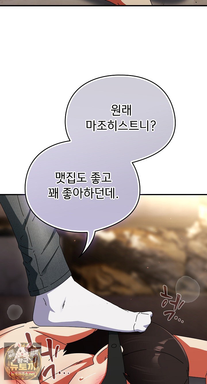 Take a Photo of Me Raw Chapter 48 - Page 50