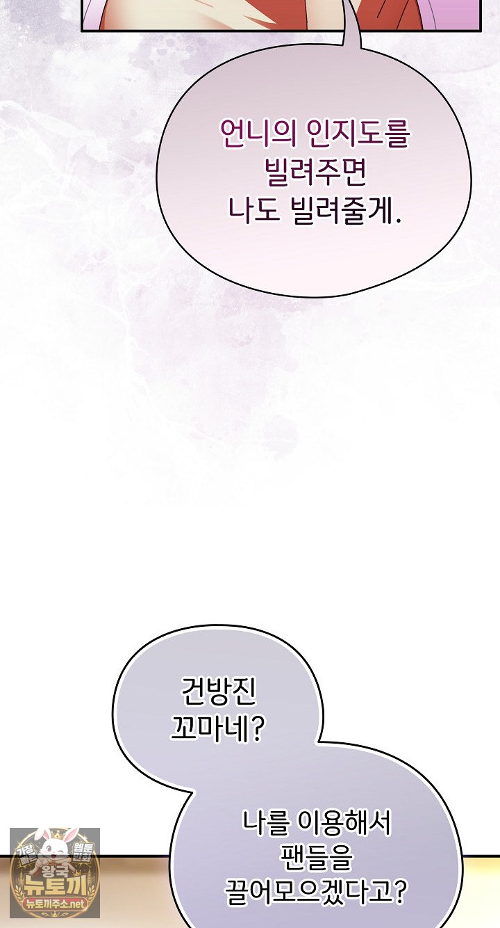Take a Photo of Me Raw Chapter 48 - Page 54