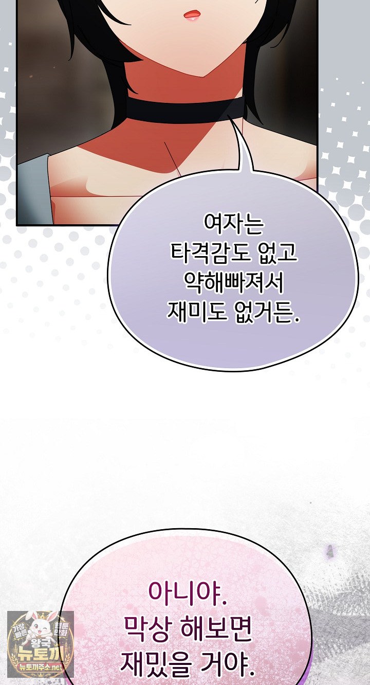 Take a Photo of Me Raw Chapter 48 - Page 58