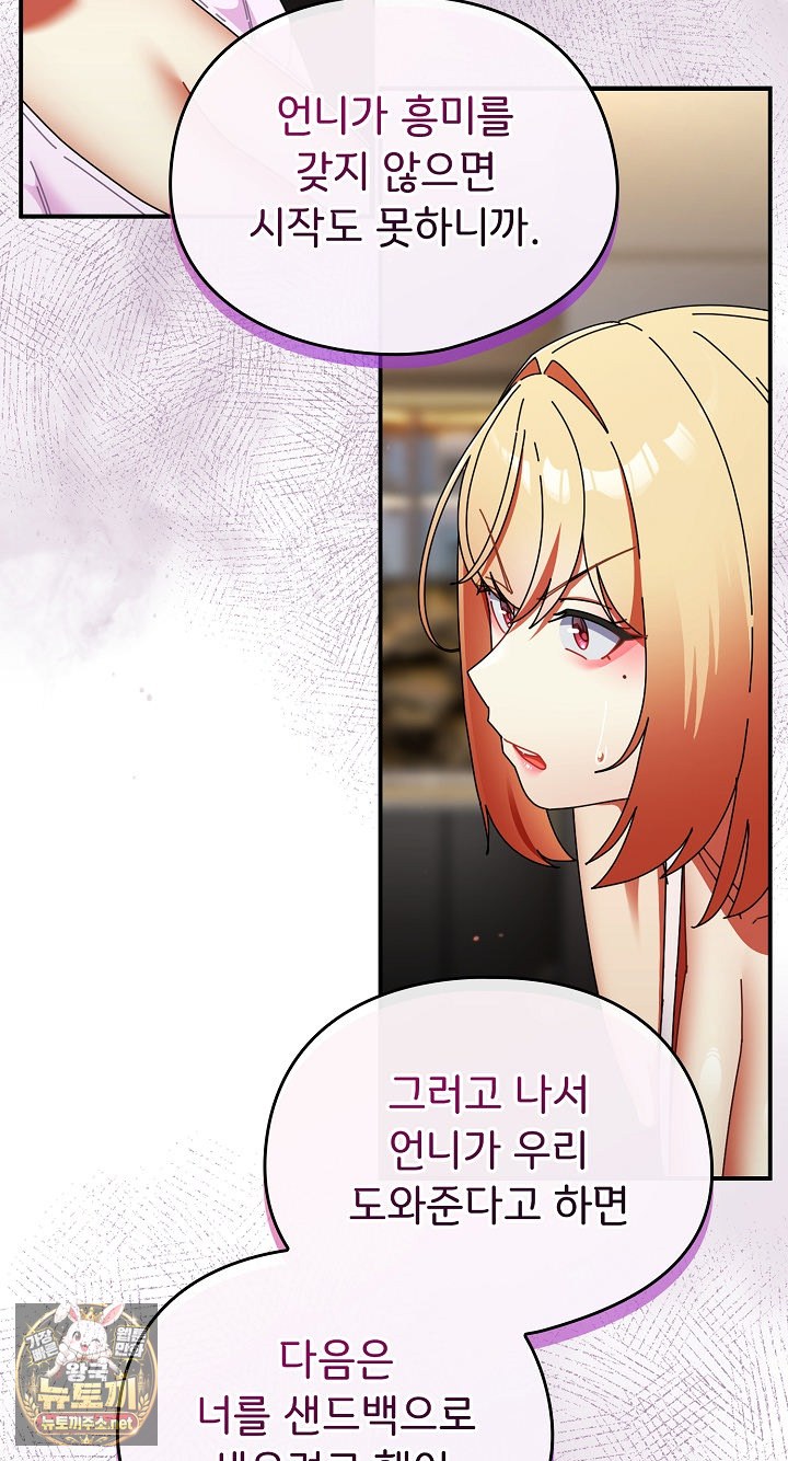 Take a Photo of Me Raw Chapter 48 - Page 68