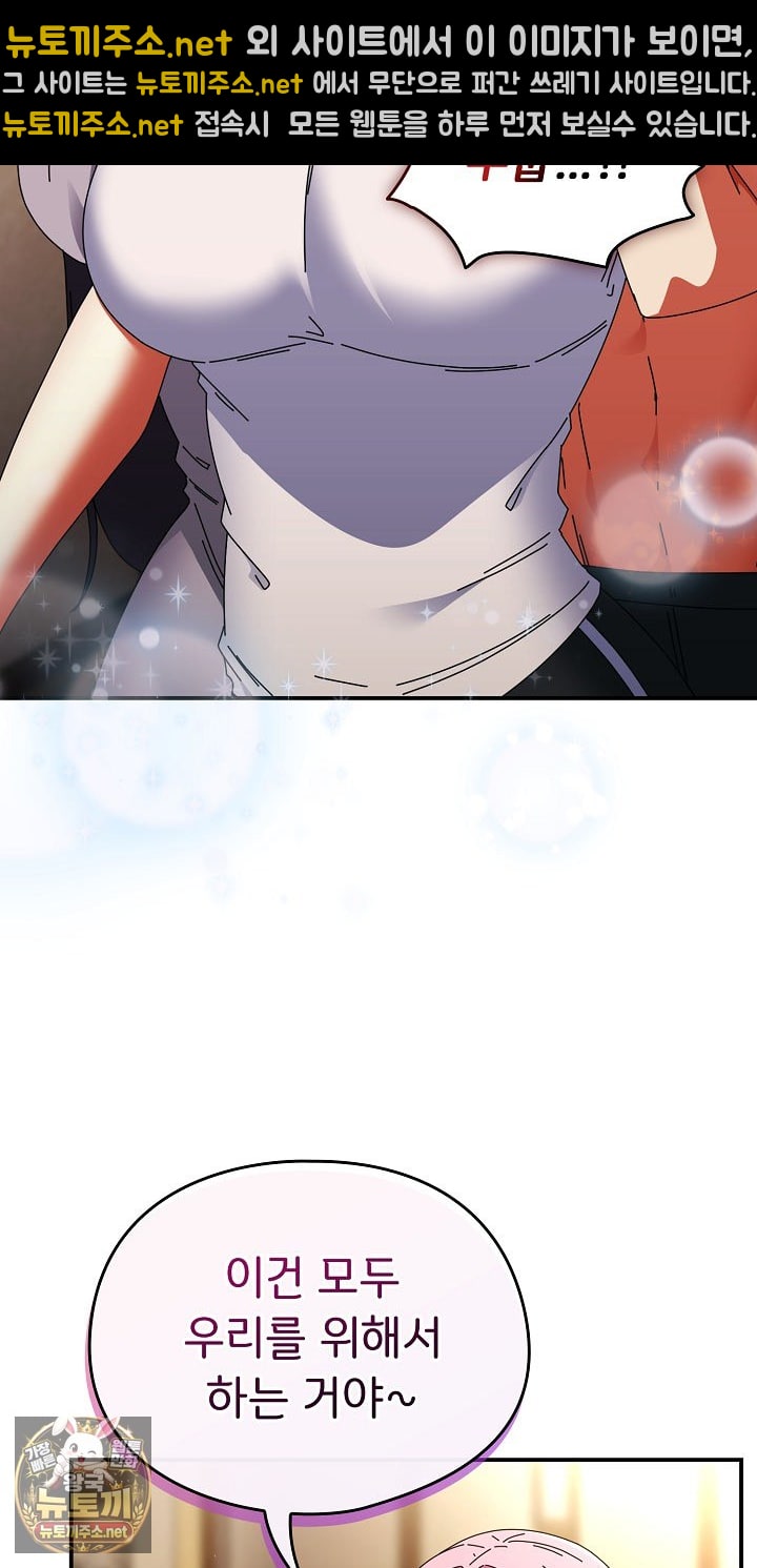 Take a Photo of Me Raw Chapter 48 - Page 74
