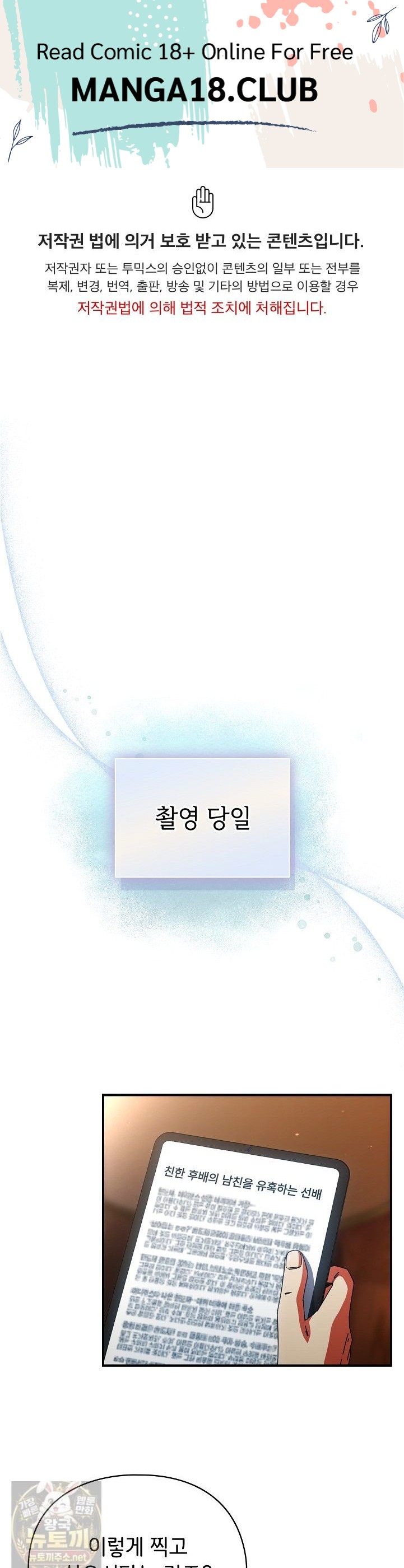 Take a Photo of Me Raw Chapter 51 - Page 1