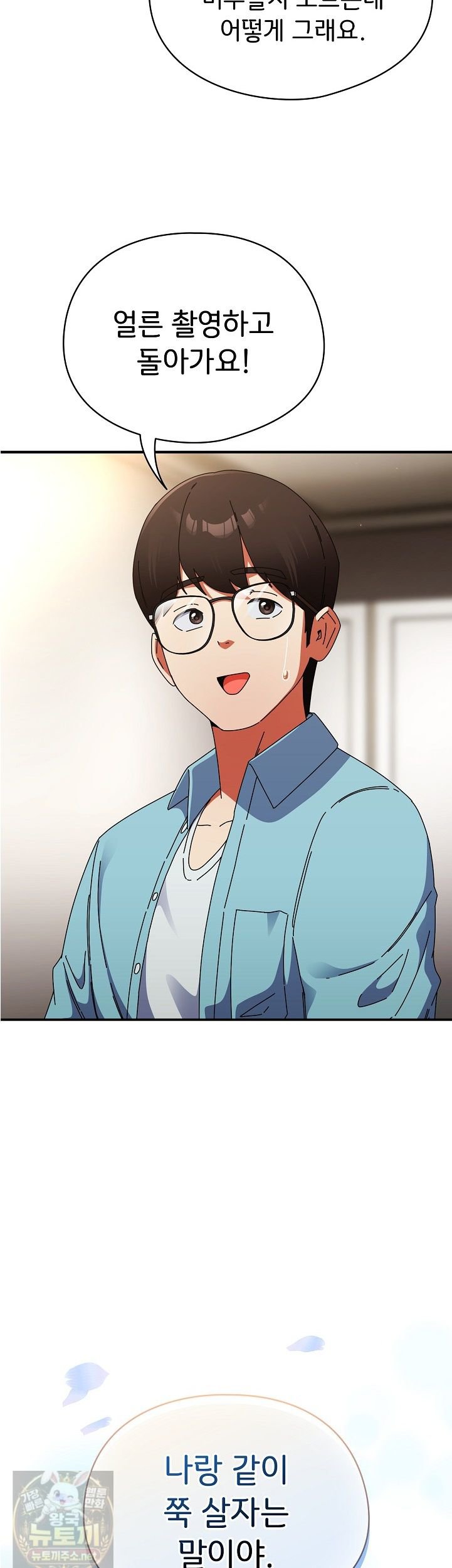 Take a Photo of Me Raw Chapter 51 - Page 10