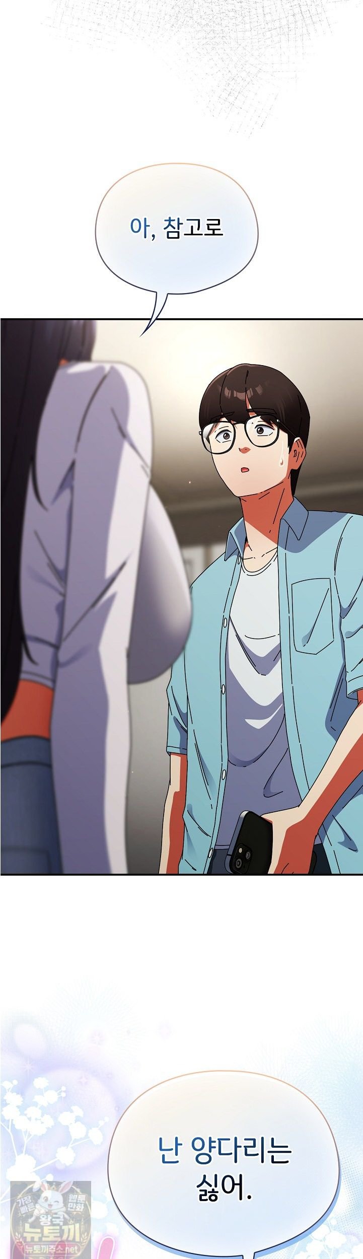 Take a Photo of Me Raw Chapter 51 - Page 15