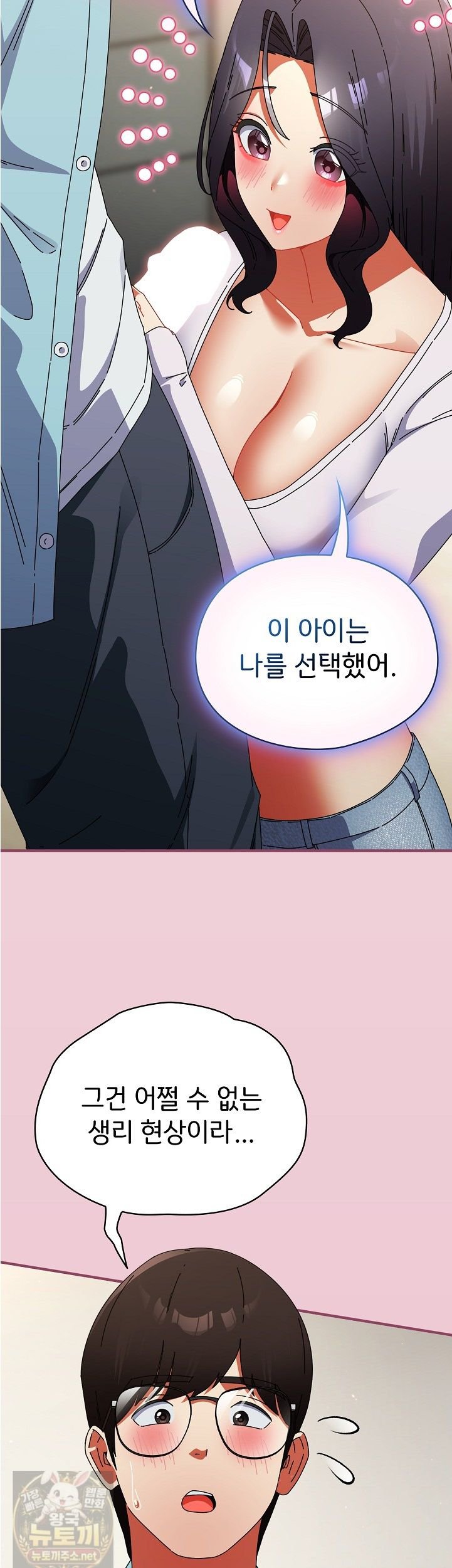 Take a Photo of Me Raw Chapter 51 - Page 27