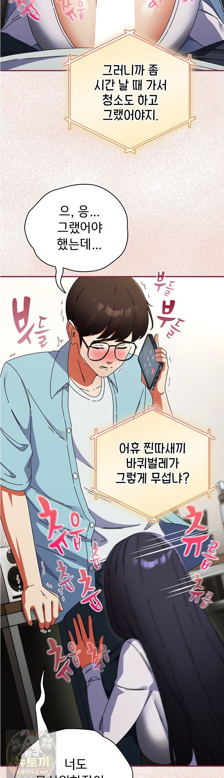Take a Photo of Me Raw Chapter 51 - Page 32