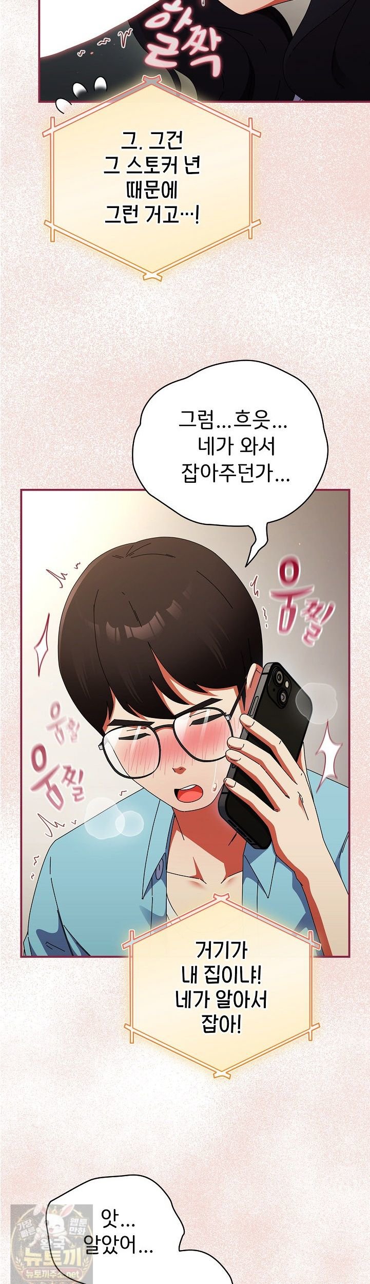 Take a Photo of Me Raw Chapter 51 - Page 34