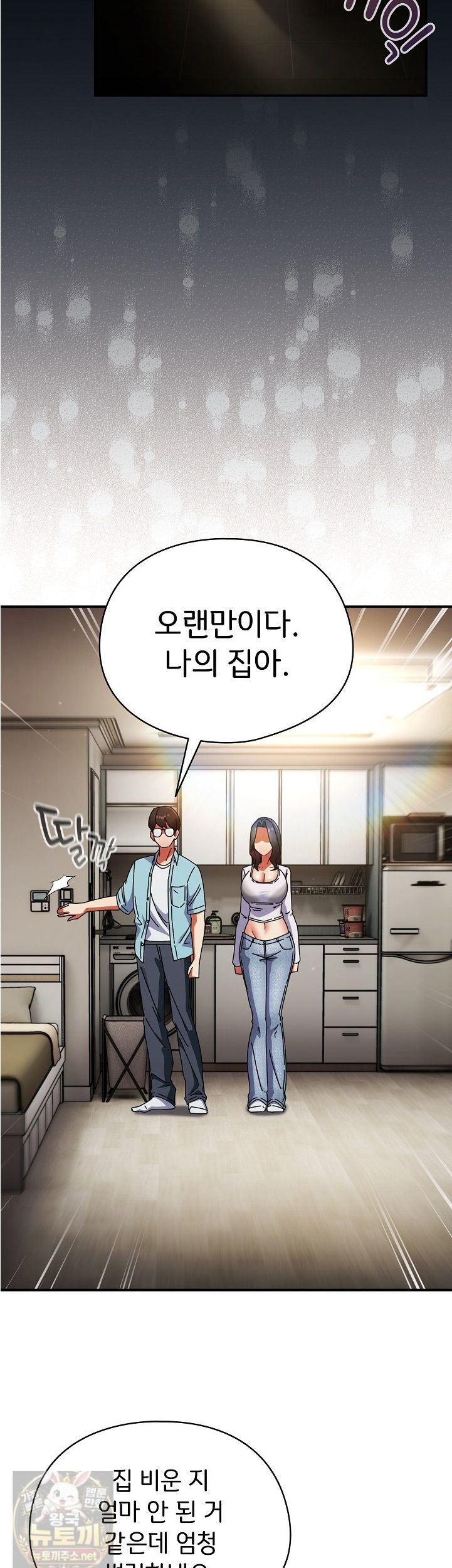 Take a Photo of Me Raw Chapter 51 - Page 8