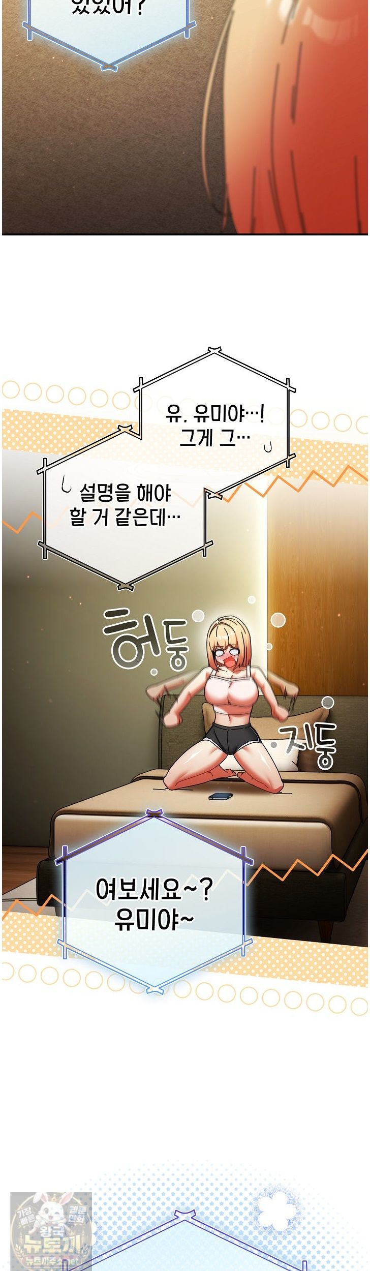 Take a Photo of Me Raw Chapter 52 - Page 22