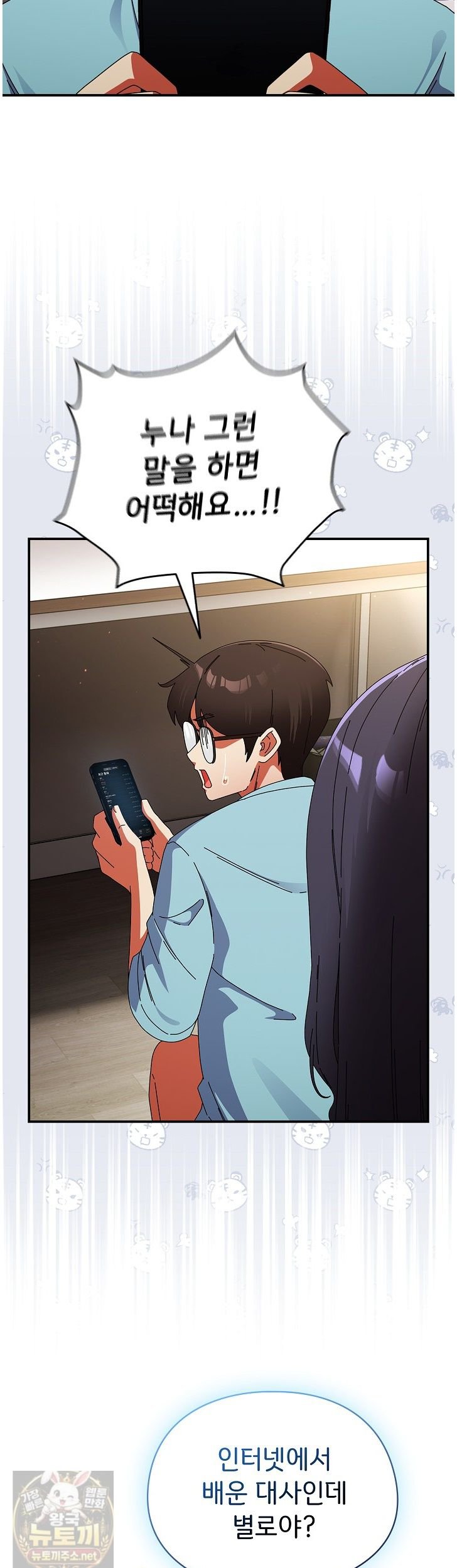 Take a Photo of Me Raw Chapter 52 - Page 31