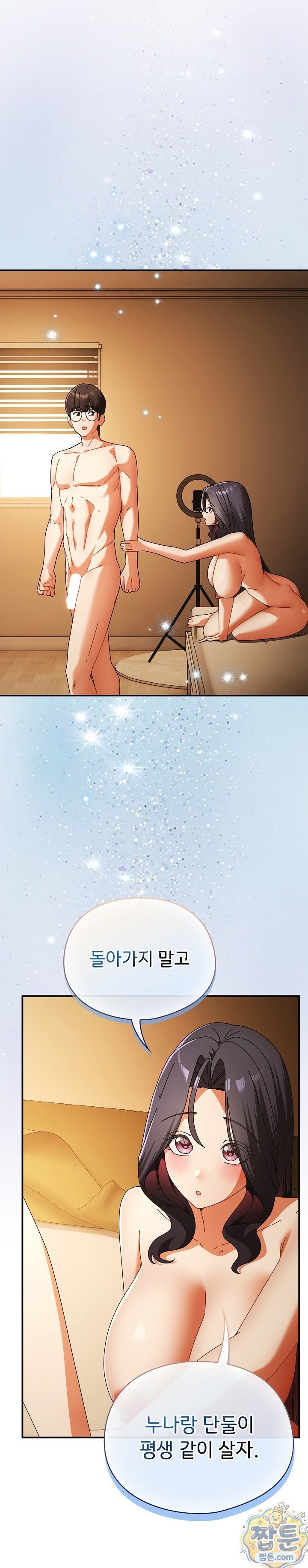 Take a Photo of Me Raw Chapter 54 - Page 1