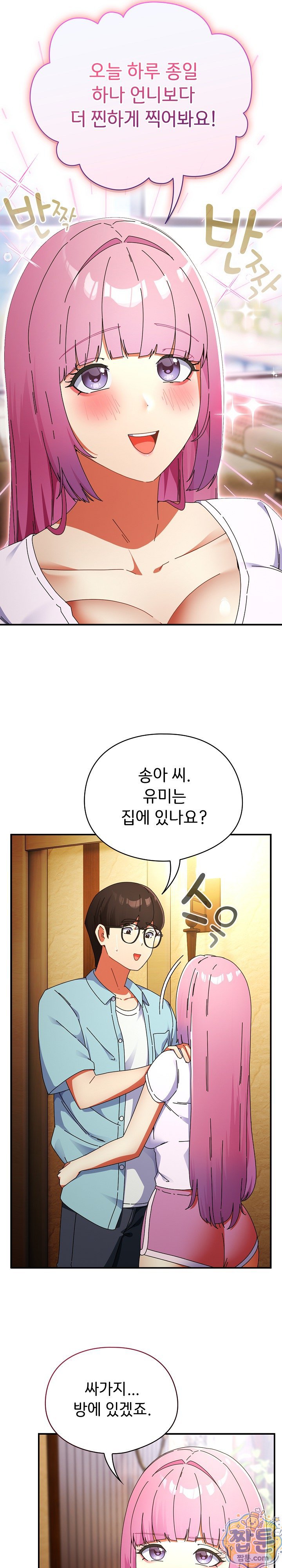 Take a Photo of Me Raw Chapter 54 - Page 11