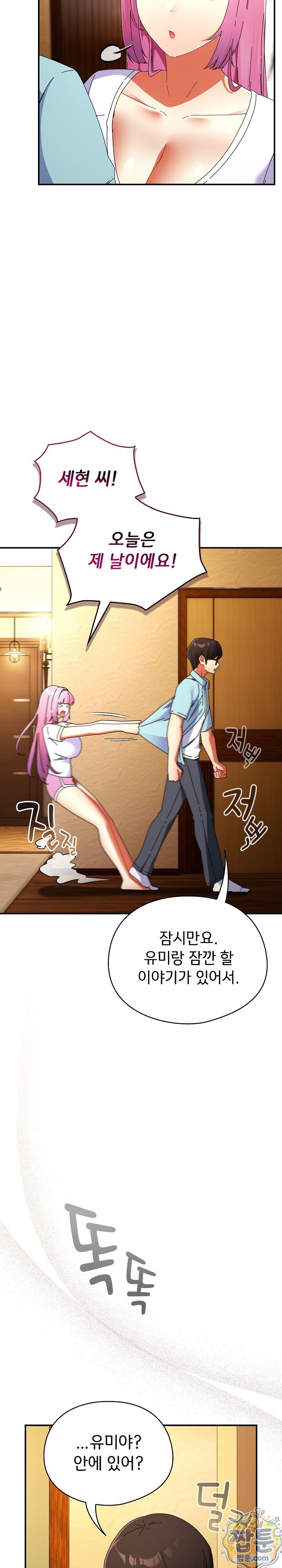 Take a Photo of Me Raw Chapter 54 - Page 12
